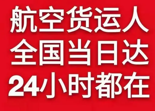 沙堤航空托运货物、航空货运:物流行业各岗位招聘